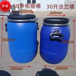 齐华30升pe加厚染料塑料桶50L加厚化工un法兰桶30kg铁夹子法兰桶