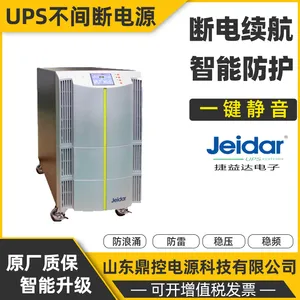 Jeidar捷益达UPS不间断电源JY30L在线式工频电源PLC/DCS控制系统