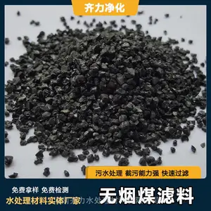 彭州 无烟煤滤料供应 适用于工业污水处理 规格齐全2-4mm 高碳含量煤