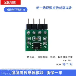 低功耗温湿度传感器模块 瑞士SHT20温湿度传感器