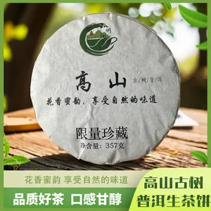 云州问境·高山普洱生茶饼大雪山古树普洱茶高杆古树花香蜜韵汤色金黄透亮口感香醇日常品质******供应