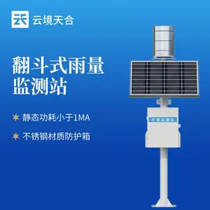 雨水在线监测系统 云境天合 TH-YJ1 雨水实时监测系统