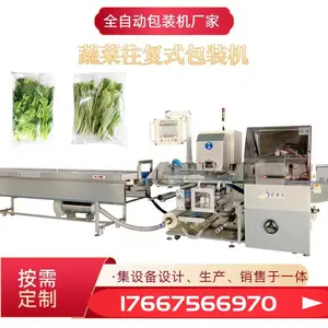 迈德龙包装机械 全自动山东青岛蔬菜包装机 生鲜果蔬包装设备 青菜叶菜打包