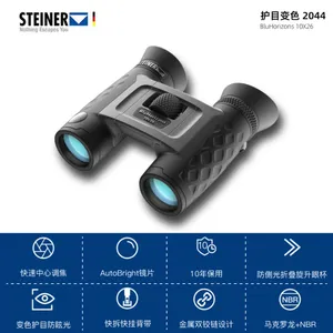 视得乐 变色10x26 2044双筒望远镜 自适应感光护眼防眩光望远镜