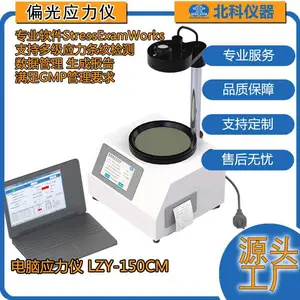 北科 LZY-150C预灌封注射器内应力检测仪 偏光应力仪 退火工艺残余应力测试机