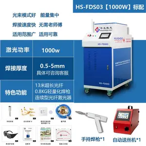 手持式激光焊机HS-FDS03 自由焊接,非固定式