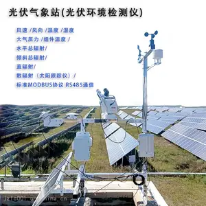 并网式光伏气象站 锦州利诚 光功率预测系统实时气象数据采集