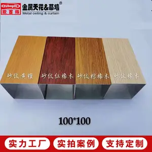 木纹铝方通 型材热转印铝方管 凹槽四面方通商场大厅吊顶天花