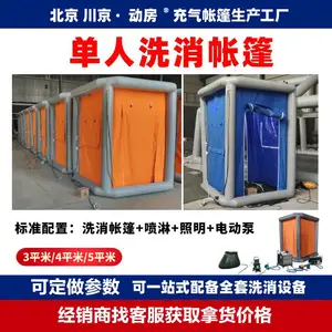 消防队化工厂洗消救援用喷淋帐篷 3平米 4平米 单人洗消帐篷