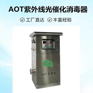 AOT紫外线杀菌器 紫外线二氧化钛消毒器 AOT光催化消毒器