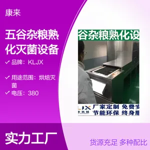 KLJX微波隧道式烘焙灭菌设备 五谷杂粮加工专用