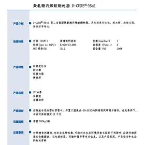 UV光固化 耐黄变性佳 耐水解 粘接力强 弹性好 聚氨酯丙烯酸酯树脂9541