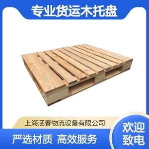 供应IPPC木托盘、熏蒸木托盘、木托盘、免熏蒸托盘、临港木托盘