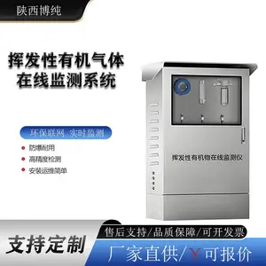 博纯 VOCs 在线监测系统 挥发性有机气体在线分析设备 废气在线分析仪