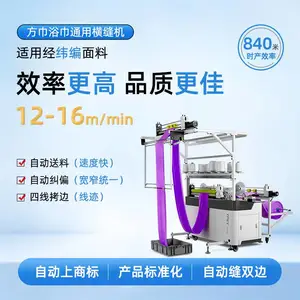 抹布 洗碗巾 超细纤维 毛巾机 全自动缝纫 TPET 自动缝 经纬毛巾 纵缝单元 ET-5302