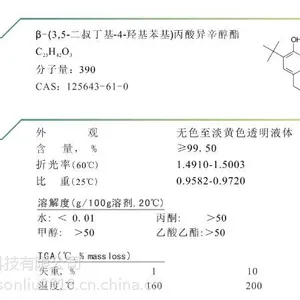 受阻酚抗氧剂Yinox235/1135