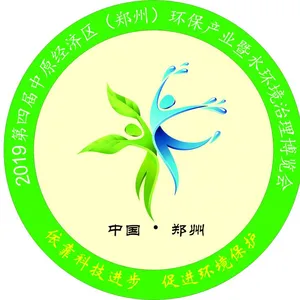 2019第四届中原经济区（郑州）环保产业暨水环境治理博览会