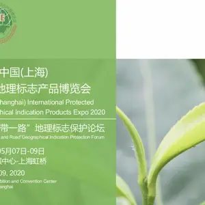 2020中国(上海) 国际地理标志产品博览会