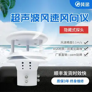 风速风向仪 风途FT-WQX2超声波风速风向仪