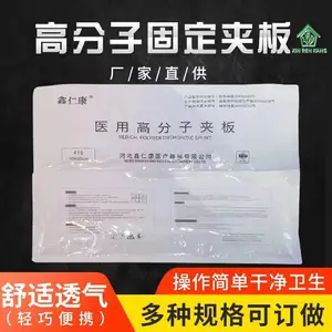供应澳门高分子夹板医用夹板骨科外固定