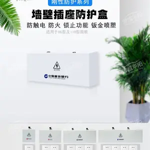 涉成华阳 墙插刚性防护盒 墙面带锁防护盒