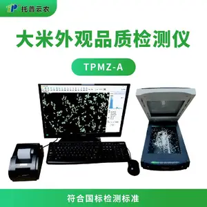 大米碎米测定仪 TPMZ-A 大米外观品质检测仪 图像处理 托普云农定制