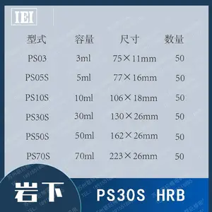 IEI�����ձ�PS30S HRB�͸�����Ͳ30ml 160��120��PUR���۽���