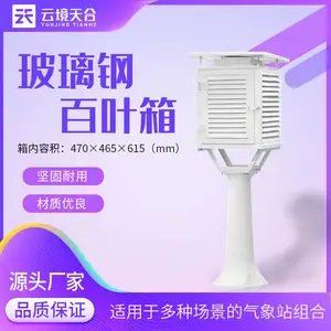 玻璃钢百叶箱 TH-BLG1 天合 气象观测仪器百叶箱