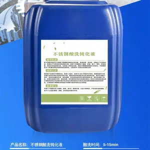 HY-6012汇宇不锈钢清洗除锈钝化剂