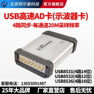 高速AD数据采集卡阿尔泰科技厂家4路20M同步AD卡 USB8532/USB8536