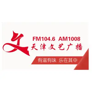 FM104.6文艺广播电台2024年刊例/文艺台广播广告咨询电话