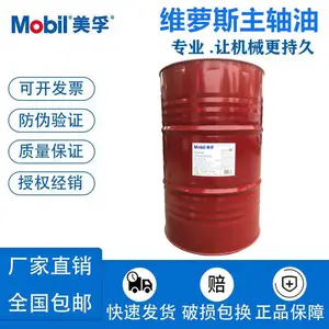 美孚维萝斯Velocite OIL NO.3 4 6 8 10锭子主轴油VG2 5 15 22 10号