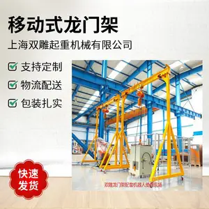 宝雕SD型钢材龙门架1吨手动移动起重设备2吨3吨尺寸定制工厂安装