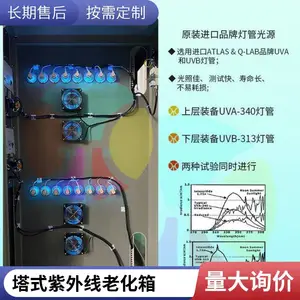 紫外线老化试验箱 模拟紫外光照射高温金属塑胶制品加速老化房厂家