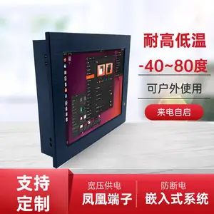耐低温抗震多点触摸10.4寸工业平板电脑一体机