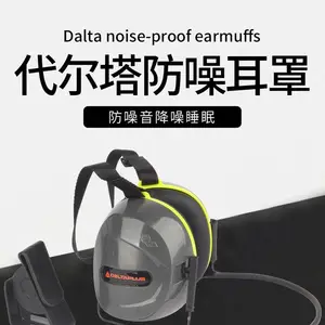 代尔塔 103011 颈带型防噪音耳罩 睡眠 工作 户外耳罩