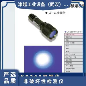 日本kantum无损检测手持式UV-LED黑光灯YKD200可视化污染物
