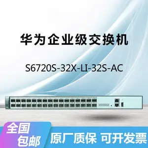 HUAWEI S6720S-32X-LI-32S-A32口万兆光口接入万兆交换机