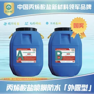 丙烯酸盐喷膜防水材料(I)-不开裂-可明挖-***奖项|不包邮(1kg)