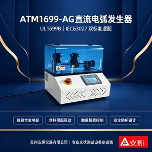 电弧产生测试设备 ATM1699-AG 镍钨合金电极稳定输出