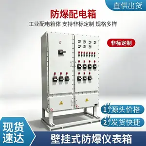 不锈钢防爆动力箱 IP65 落地动力配电柜化工厂区动力电源箱