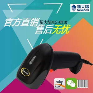 新大陆oy10有线扫描枪快递超市收银微信商品出入库一维红光扫码枪