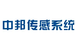 安徽省中邦传感系统工程有限公司