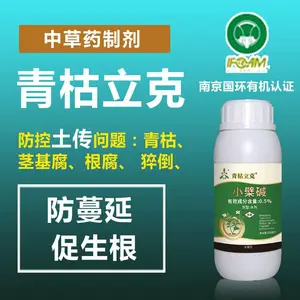 厂家直供***半夏根腐病专用药，生物农药青枯立克***