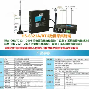 网络电力表电监控仪 HJ212-2017数采集终端 环保电能耗遥测仪 光伏并网RTU 电动机保护 马达保护 低压线路测控保护