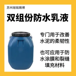 JS防水乳液双组份单组份防水乳液内外墙建筑防水涂料欢迎取样