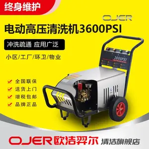 欧洁OJER-3600PSI移动式高压清洗机 三相电高压清洗机石家庄供应