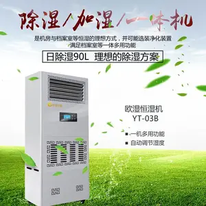 恒湿机欧湿YT-03B除湿加湿一体机实验室档案室抽湿器加湿机两用机