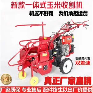 小型玉米收割机全自动家用手扶式收割机农用扒皮秸秆粉碎机单行