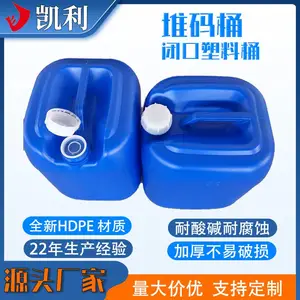 30升消毒液桶30l闭口堆码桶化工危险品塑料桶30Kg蓝色工业包装桶